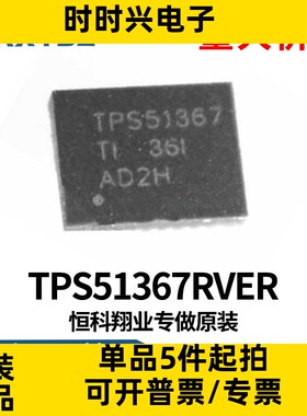 TPS51367RVER 封装QFN-28 稳压器IC芯片贴片集成电路原装全新现货