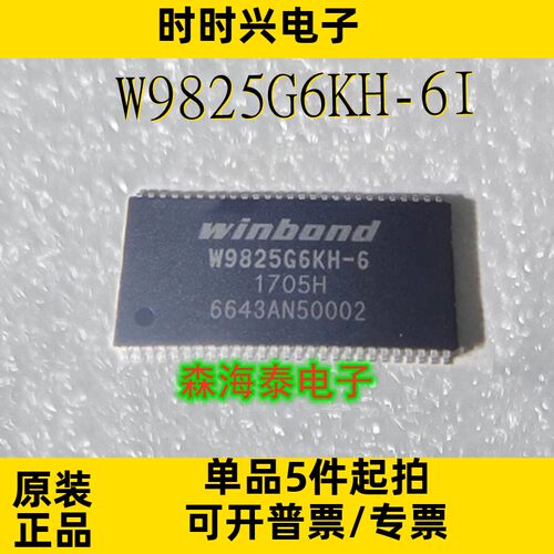 W9825G6KH-6I W9825G6KH-6 TSOP-54 全新原装正品