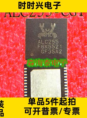 ALC255-CGT ALC255-CG ALC255 QFN-48 全新原装正品 可配单