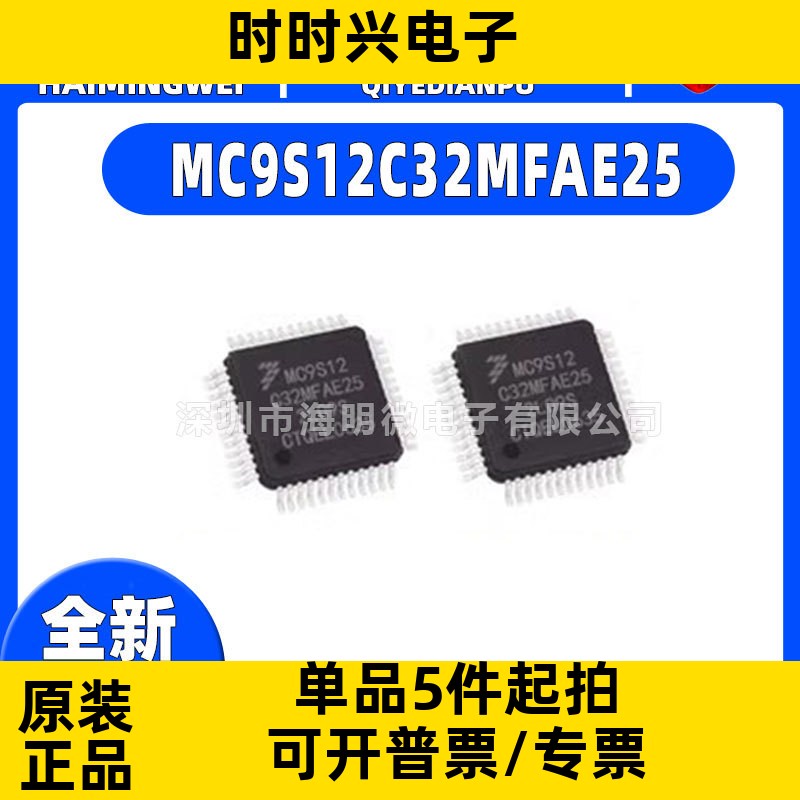 全新原装MC9S12C32MFAE25封装LQFP-48 单片机(MCU/MPU/SOC) ic