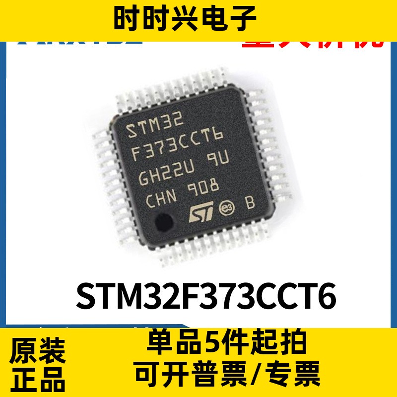 STM32F373CCT6 LQFP48微控制器单片机MCU芯片ic集成电路原装现货