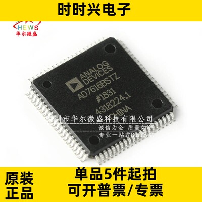 原装正品 质量保证 AD7616BSTZ 内置16位同步采样ADC 贴片LQFP-80