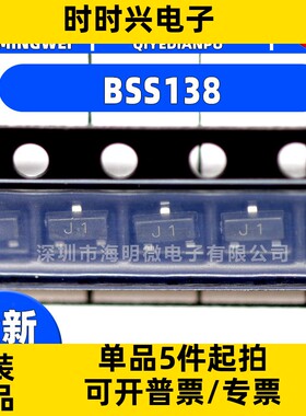 全新原装 BSS138 BSS138LT1G 丝印J1 SOT-23 N沟道 MOS场效应管
