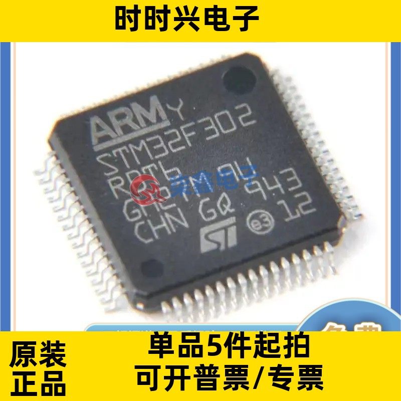 STM32F302RBT6 封装LQFP64 ST/意法全新正品 单片机芯片