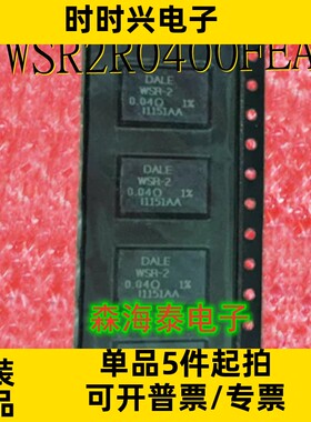 WSR2R0400FEA WSR-2 0.04R SMD 电阻2W 1% 40mR 0.04R 全新原装