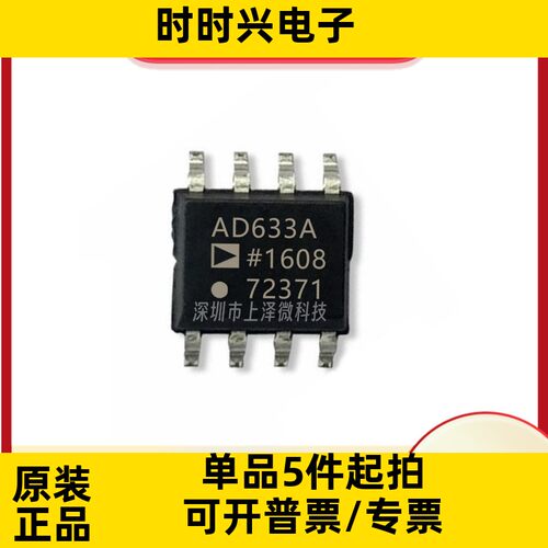 AD633JRZ AD633ARZ 封装SOP-8 模拟乘法器 全新原装现货