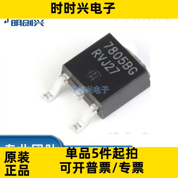 丝印7805BG  MC7805BDTRKG 封装TO-252 集成电路IC 全新原装现货