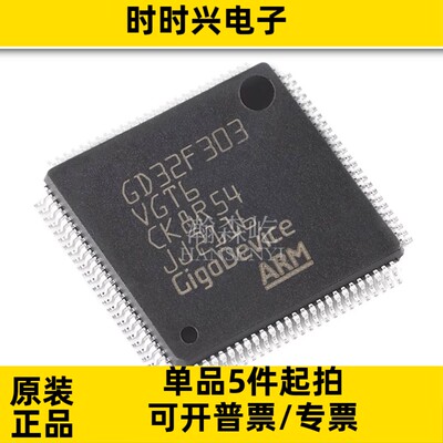 原装 GD32F303VGT6 微控制器MCU单片机 GD32F303VGT6 封装LQFP100