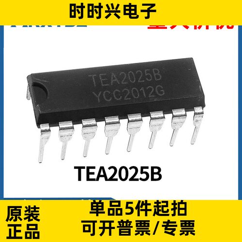 TEA2025B DIP-16 功放集成电路音频放大器  CD2025CP 功放IC芯片