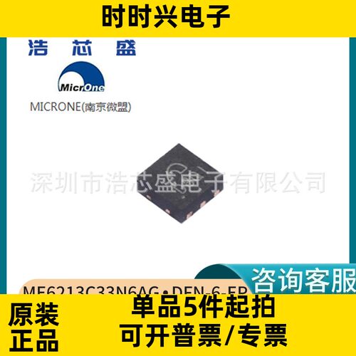 ME6213C33N6AG/DFN-6-EP原装MICRONE/微盟低压差线性稳压器芯片IC