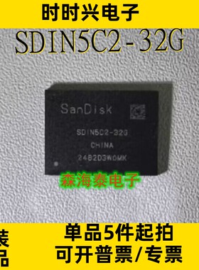 SDIN5C2-32G BGA 全新原装正品 可配单