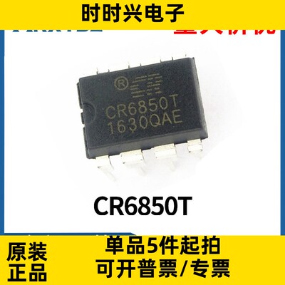 CR6850T CR6850 离线式开关电源芯片IC 直插DIP8全新原装