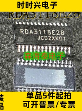 RDA3118E28 RDA3118 HTSSOP-28 全新原装正品 可配单