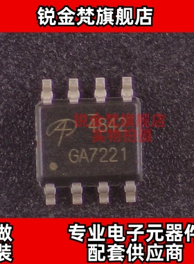 原装正品 AO4842 丝印4842 封装SOP-8 全新进口 现货可直拍 配单