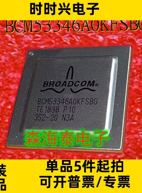BCM53346A0KFSBG BCM53346 BGA 全新原装正品 可配单