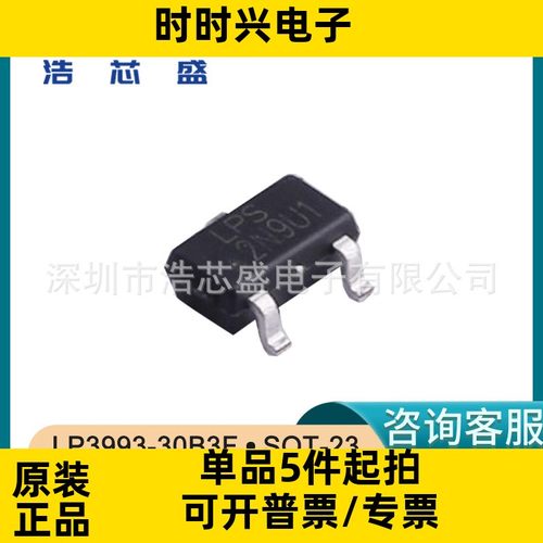 LP3993-30B3F/SOT-23原装LOWPOWER/微源线性稳压器LDO芯片IC