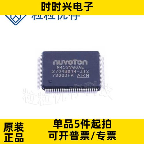 全新现货32位微控制器MCU单片机 M453VG6AE 贴片封装LQFP-100