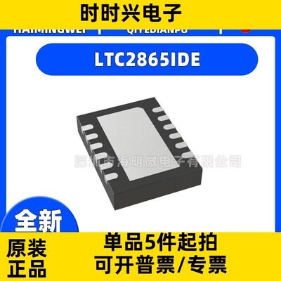 全新LTC2865IDE#TRPBF 封装 12-WFDFN 集成电路（IC） 接口 驱动