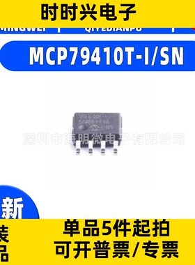 MCP79410T-I/SN封装SOP-8 MCP79410T-I/SN 实时时钟RTC 芯片ic