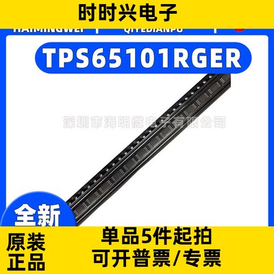 全新TPS65101RGER封装VQFN-24-EP(4x4) LCD驱动芯片 微控制器ic