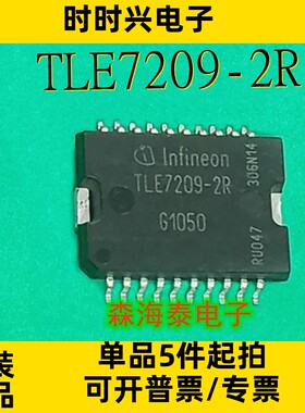 TLE7209-2R HSOP-20 全新原装正品 可配单