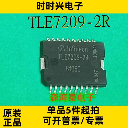 TLE7209-2R HSOP-20 全新原装正品 可配单