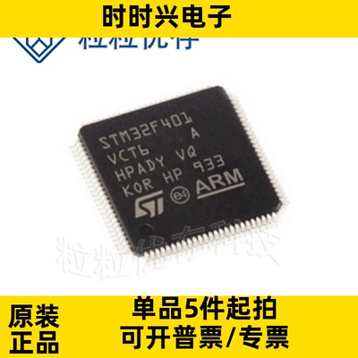 STM32F401VCT6 LQFP100 84MHz 256KB 原装正品 贴片 微控制器