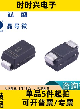 SMAJ13A/SMA原装JINGDAO/晶导微13V丝印BG单向TVS 瞬态抑制二极管