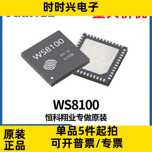 WS8100高性能低功耗BLE5.0蓝牙芯片 QFN48封装 物流网SOC芯片现货