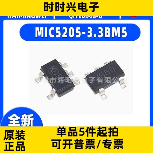 全新原装MIC5205-3.3BM5封装SOT-23-5 ADJ 16V 线性稳压器 芯片ic