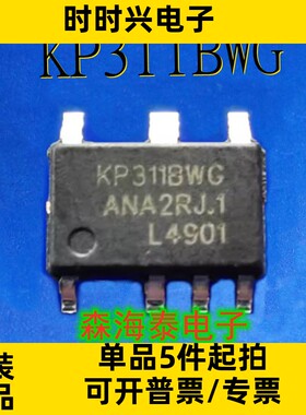 KP311BWG KP311 ASOP-7 全新原装正品 可配单