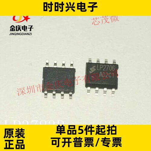 LP2178A LP2178B SOP7贴片 原装现货 芯茂微充电器开关 5V2.4A