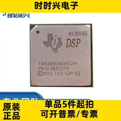 TMS320C6655CZHA 封装FCBGA625 集成电路IC 全新原装现货