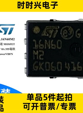 STL16N60M2 场效应管 MOSFET N沟道 600V 8A 355毫欧 VDFN mos管