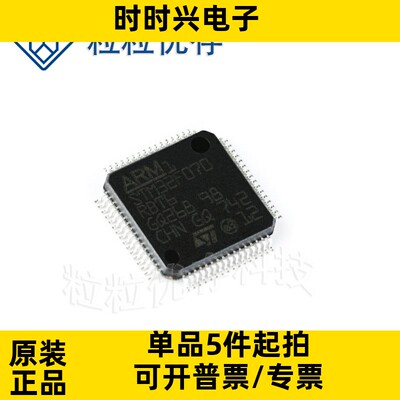 STM32F070RBT6 LQFP64 48MHz 128KB 原装正品 贴片 微控制器