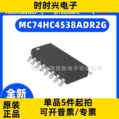 全新原装正品 MC74HC4538ADR2G HC4538AG SOP-16 多频振荡器