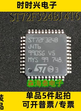 ST72F324BJ4T6 QFP-44 全新原装正品 可配单