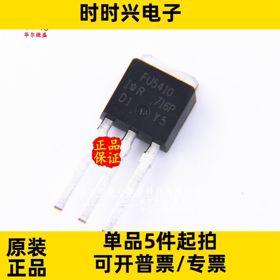原装正品质量保证 IRFU5410PBF FU5410 直插TO-251 P沟道 100V13A