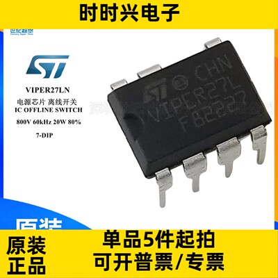 VIPER27LN AC DC转换器 离线开关IC OFFLINE SWITCH FLYBACK 7DIP
