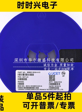 只做全新原装 CJ/长电 MMBD1503A 丝印 A13 贴片SOT23 开关二极管