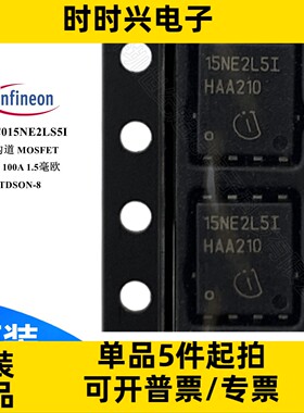 BSC015NE2LS5I 场效应管 MOSFET N沟道 25V 100A 1.5毫欧 TDSON