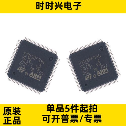 全新原装 STM32F446VET6 封装LQFP100 32位微控制器 MCU 单片机