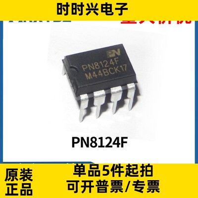 PN8124F 电磁炉芯片开关电源DIP-7芯片IC集成电路全新原装