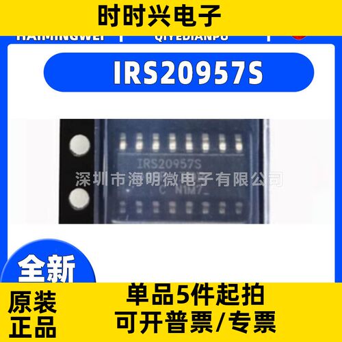 全新IRS20957S封装SOP-16 IRS20957STRPBF 音频功率放大器芯片ic