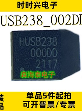 HUSB238_002DD HUSB238 DFN-10L 全新原装正品 可配单