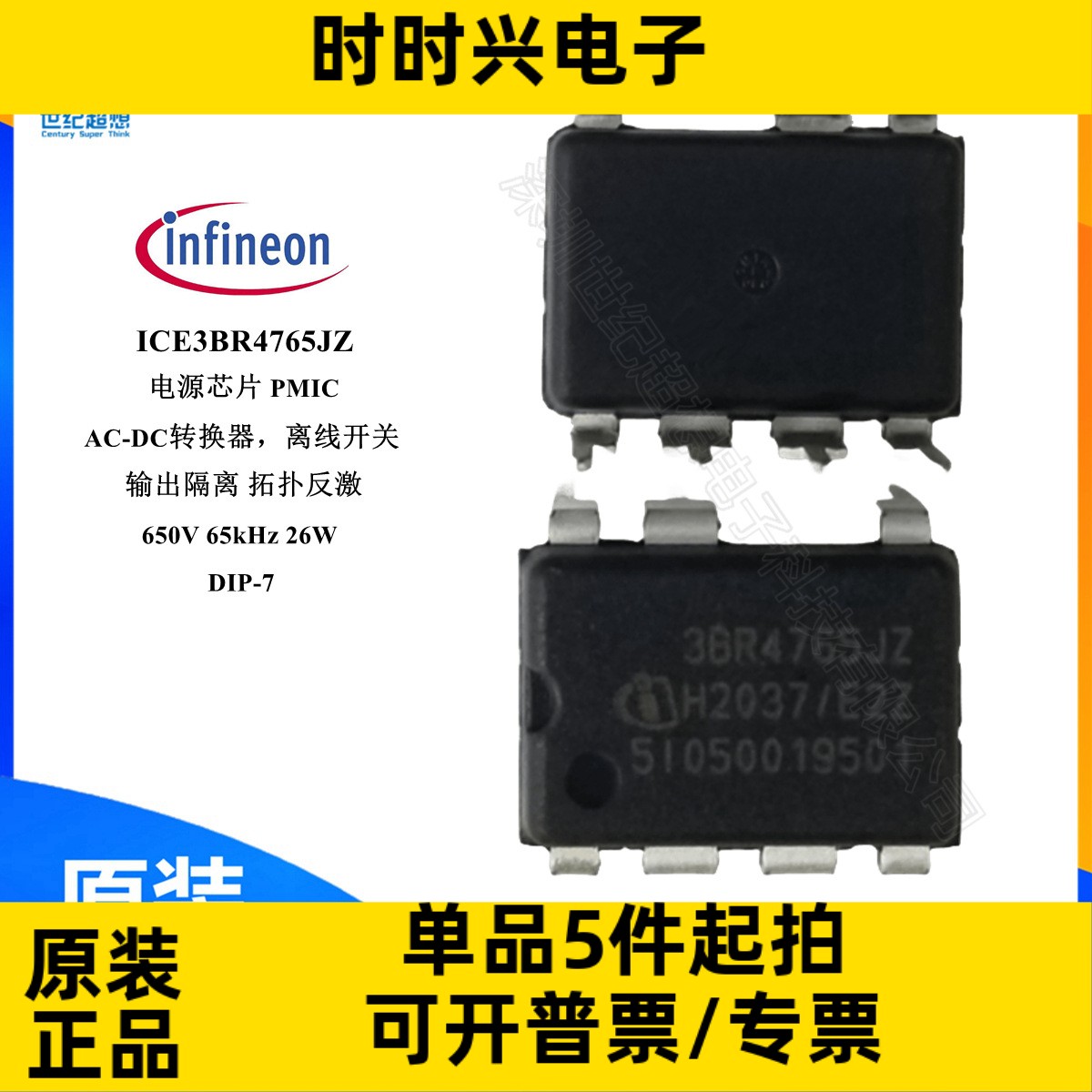 ICE3BR4765JZ 电源芯片 PMIC AC-DC 离线转换器 18V 65kHz DIP-7
