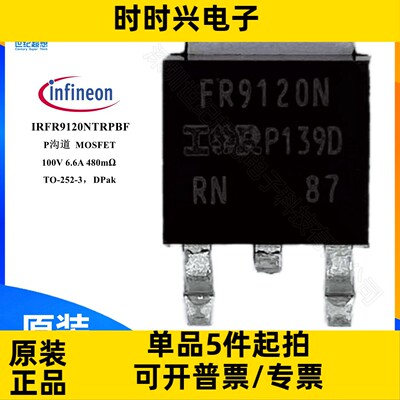 IRFR9120NTRPBF P沟道场效应管MOSFET 100V 6.6A 40W TO252 mos管