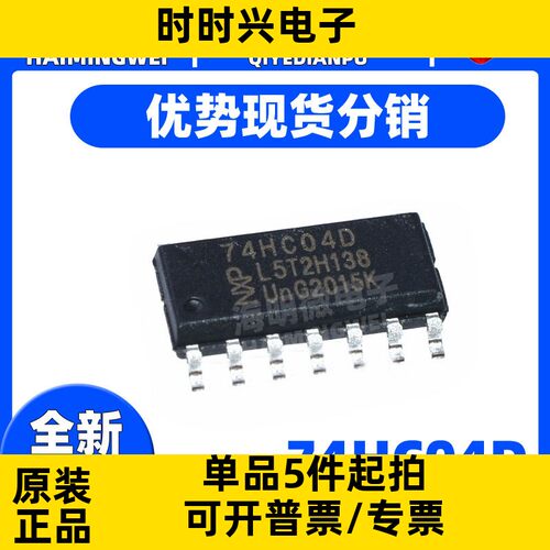 全新原装 74HC04D 贴片SOP14 间距3.9MM 四二输入与非门芯片
