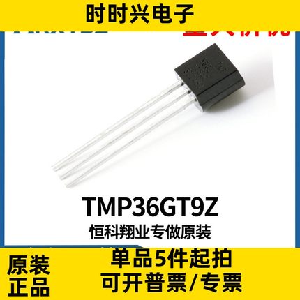 TMP36GT9Z TO-92 直插 低电压 精密温度传感器全新原装现货