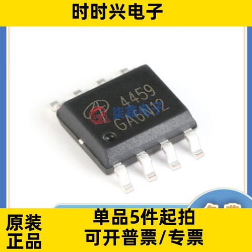 AO4459 封装SOP-8 AOS/万代全新原装 P沟道 场效应管30V 6.5A